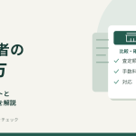 買取業者の選び方