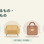 買取できるもの・できないもの